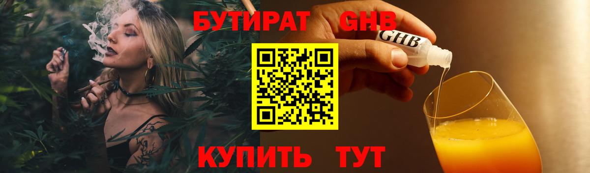 Бирск  БУТИРАТ  Вход с VPN  Бутират BDO 33% 