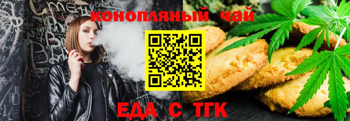 Еда ТГК конопля Бирск