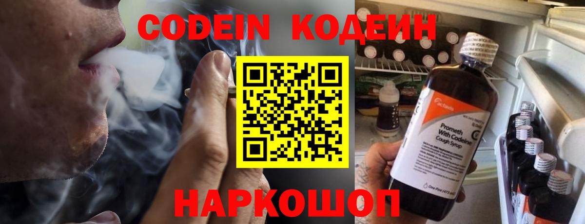 Кодеин напиток Lean (лин)  Codein напиток Lean (лин)  Бирск  Вход с VPN 