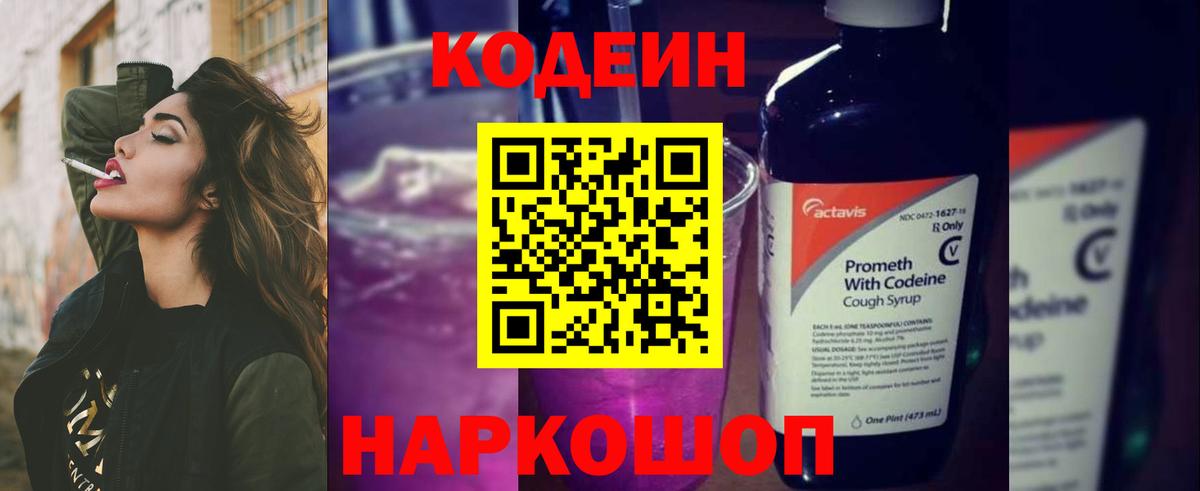 Кодеиновый сироп Lean Purple Drank Бирск